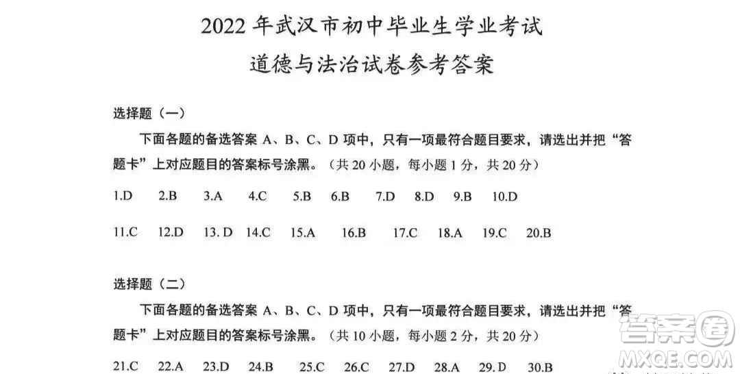 2022武漢市初中畢業(yè)生學業(yè)考試道德與法治試卷及答案