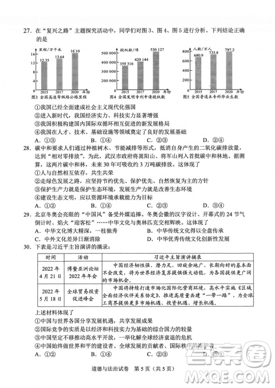 2022武漢市初中畢業(yè)生學業(yè)考試道德與法治試卷及答案