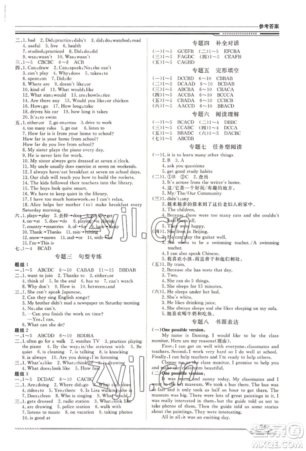 北京工業(yè)大學出版社2022文軒假期生活指導暑假七年級英語通用版參考答案