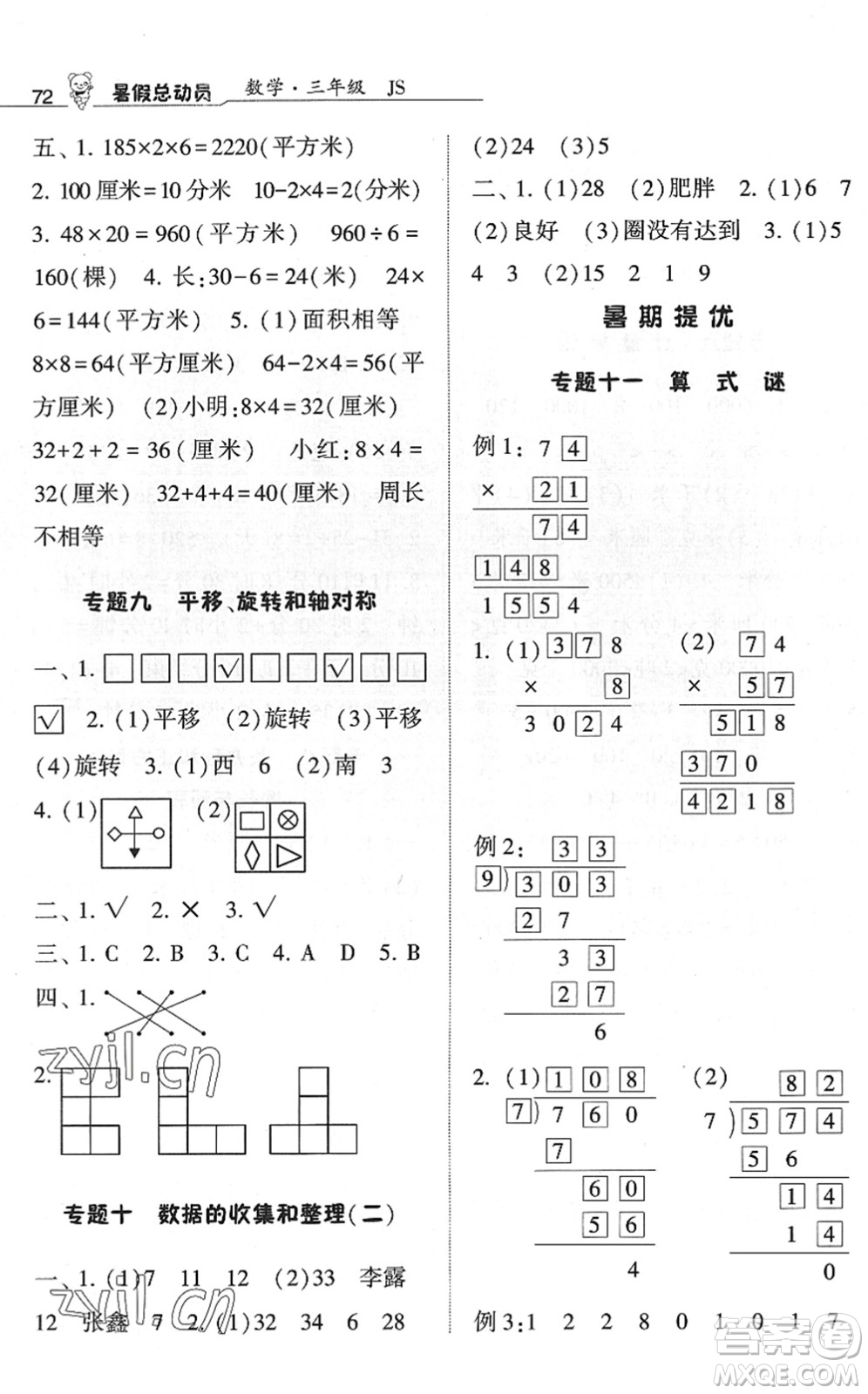 寧夏人民教育出版社2022經(jīng)綸學(xué)典暑假總動(dòng)員三年級(jí)數(shù)學(xué)江蘇國(guó)標(biāo)版答案