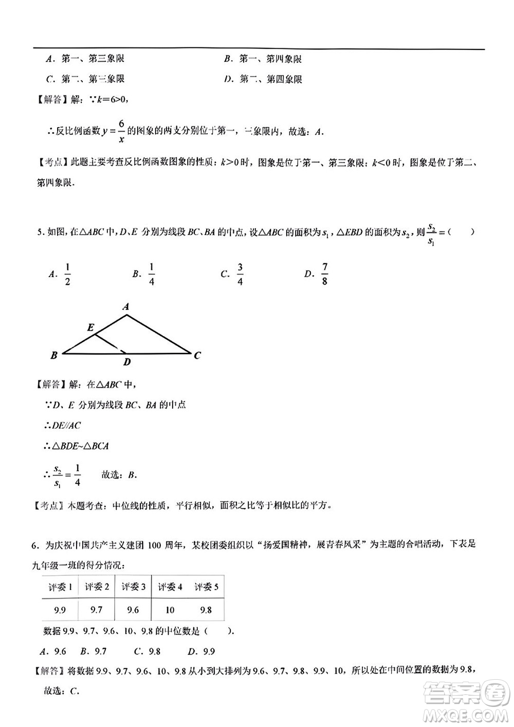 2022年云南省初中學業(yè)水平考試數(shù)學試題卷及答案