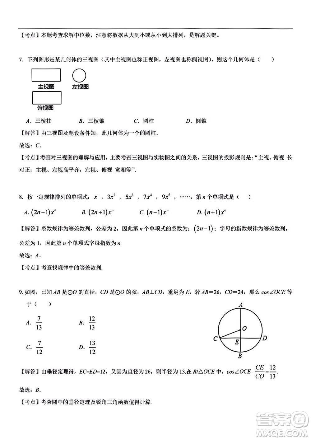 2022年云南省初中學業(yè)水平考試數(shù)學試題卷及答案