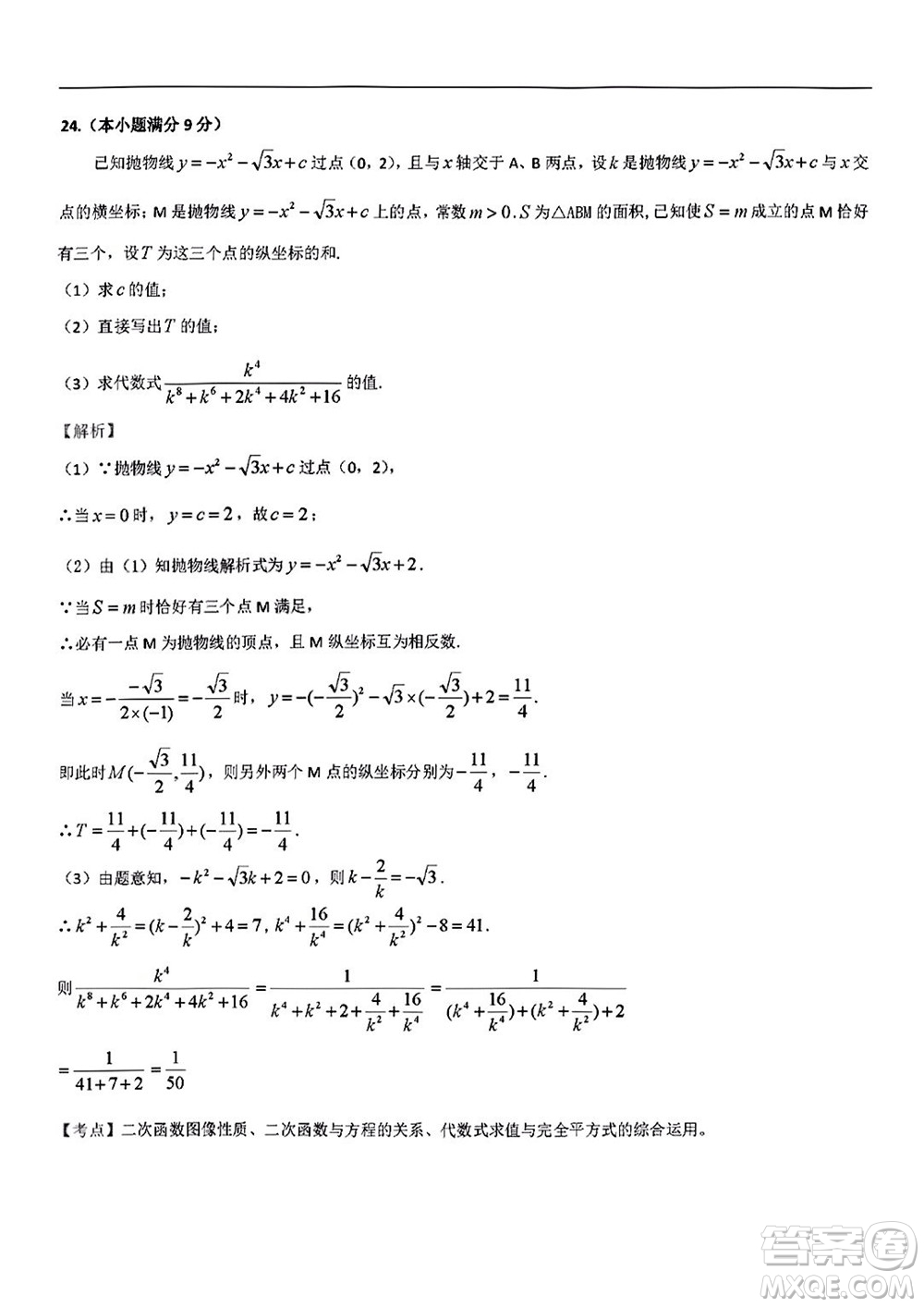 2022年云南省初中學業(yè)水平考試數(shù)學試題卷及答案