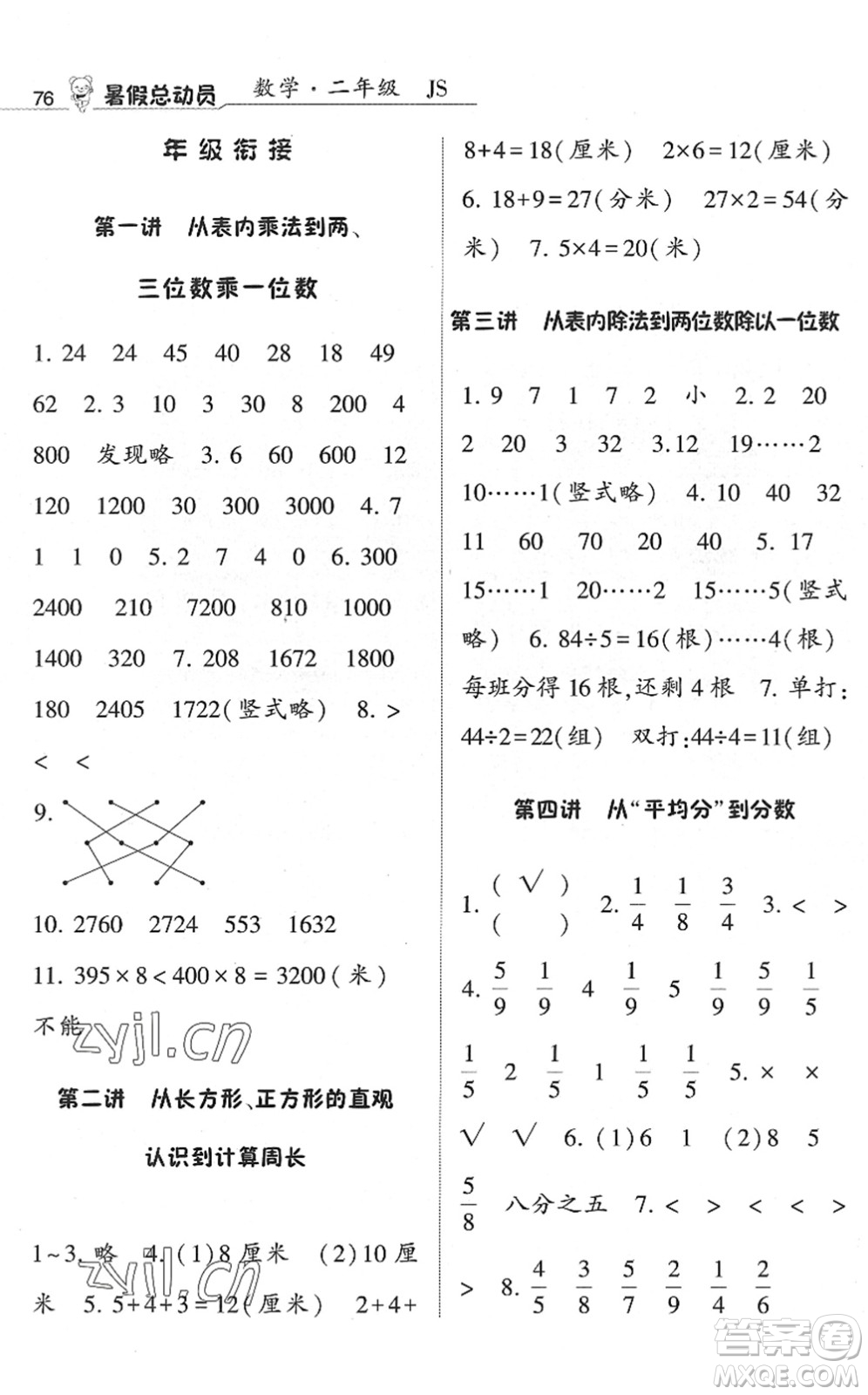 寧夏人民教育出版社2022經(jīng)綸學典暑假總動員二年級數(shù)學江蘇國標版答案