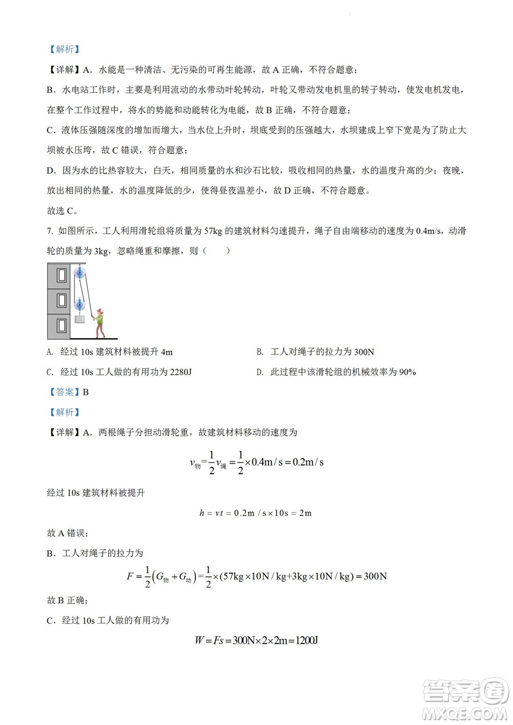 2022年云南省初中學(xué)業(yè)水平考試物理試題卷及答案