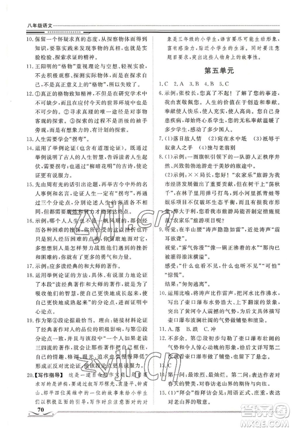 北京工業(yè)大學(xué)出版社2022文軒假期生活指導(dǎo)暑假八年級(jí)語文通用版參考答案