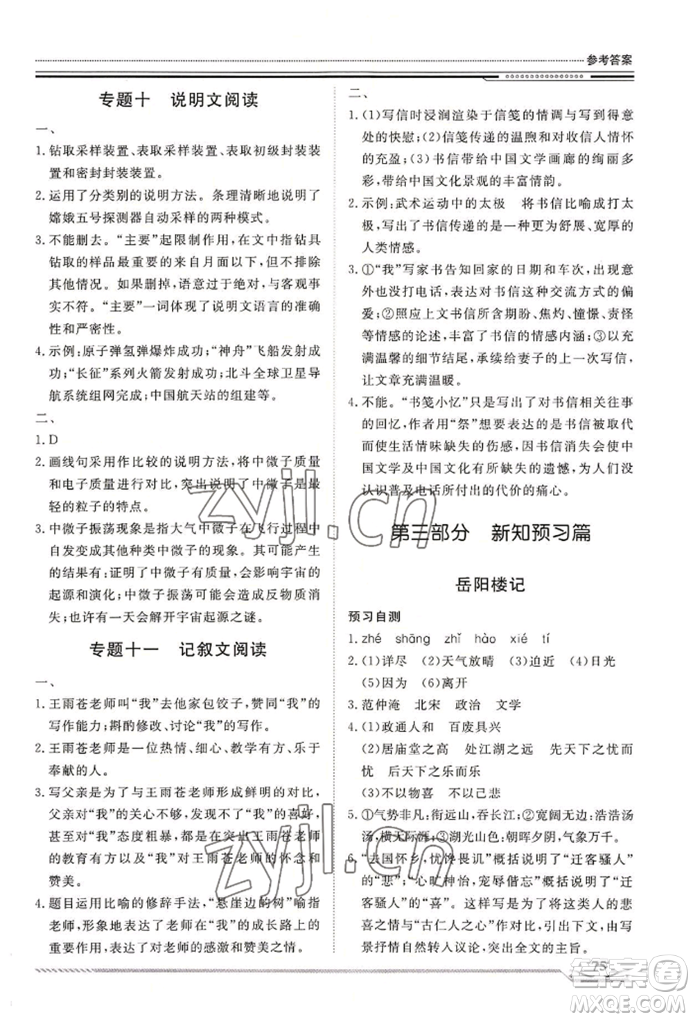 北京工業(yè)大學(xué)出版社2022文軒假期生活指導(dǎo)暑假八年級(jí)語文通用版參考答案