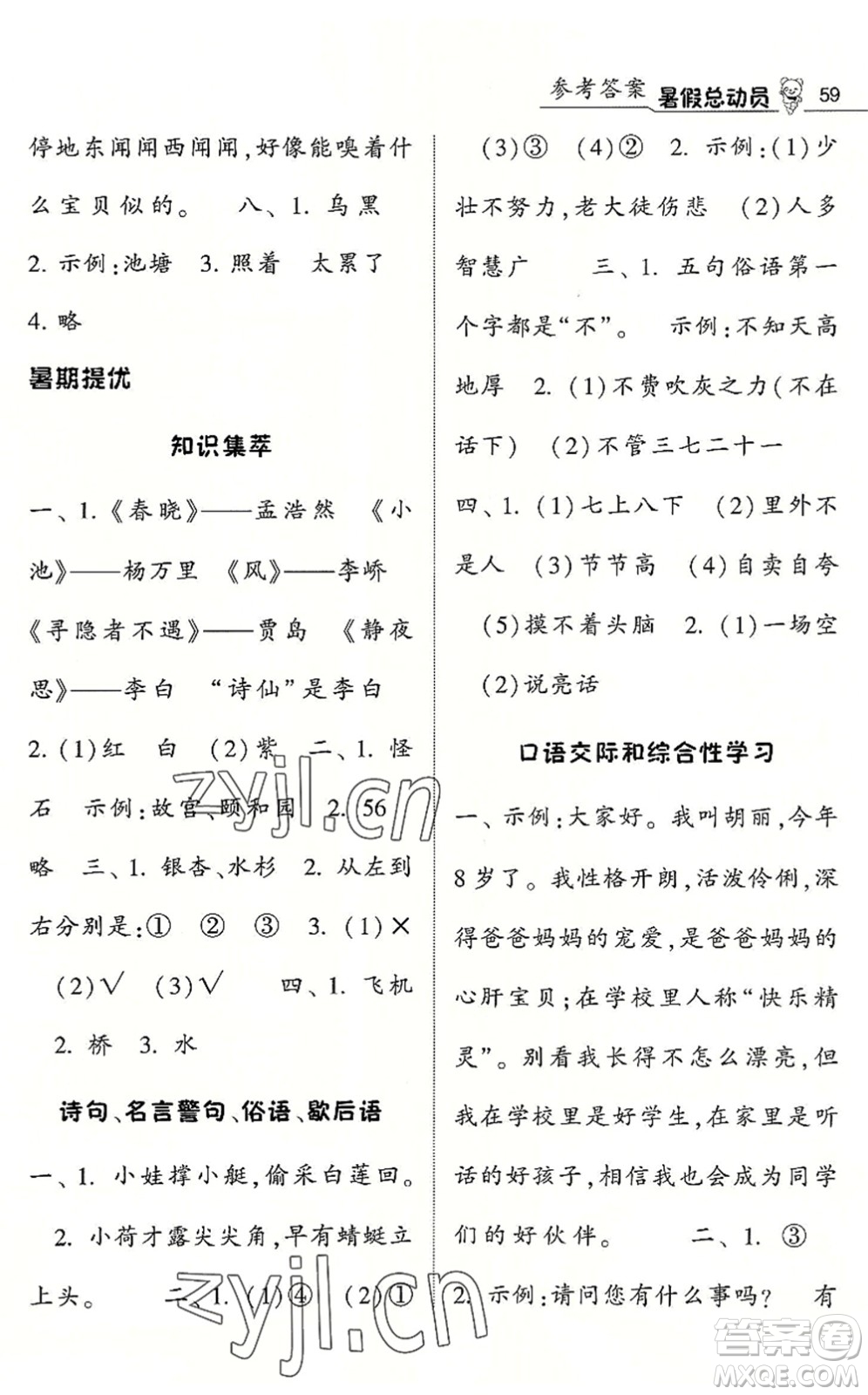 寧夏人民教育出版社2022經(jīng)綸學(xué)典暑假總動(dòng)員一年級(jí)語文人教版答案