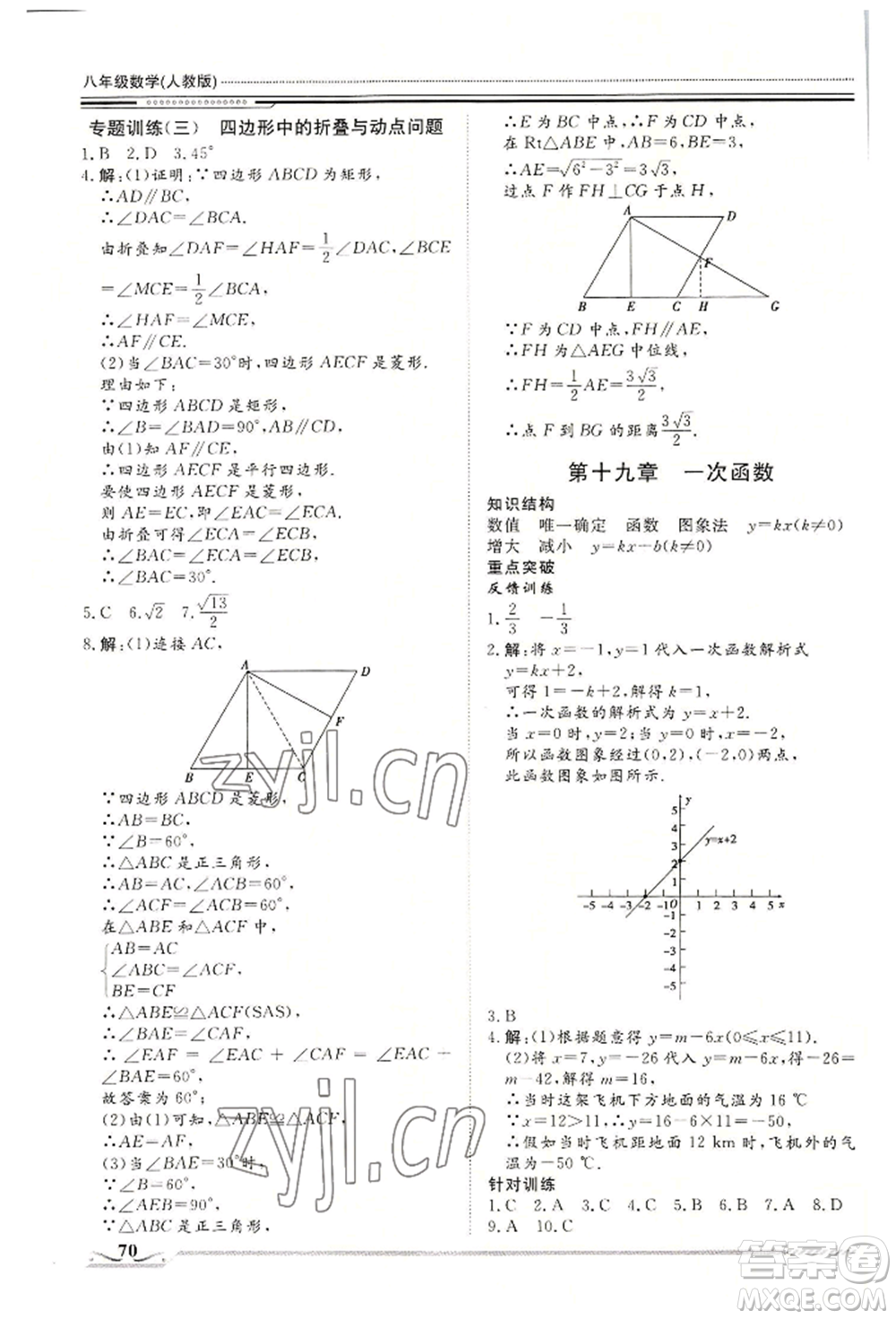 北京工業(yè)大學(xué)出版社2022文軒假期生活指導(dǎo)暑假八年級數(shù)學(xué)通用版參考答案