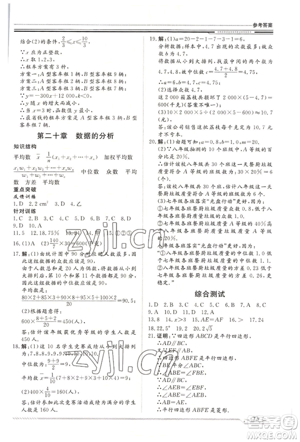 北京工業(yè)大學(xué)出版社2022文軒假期生活指導(dǎo)暑假八年級數(shù)學(xué)通用版參考答案