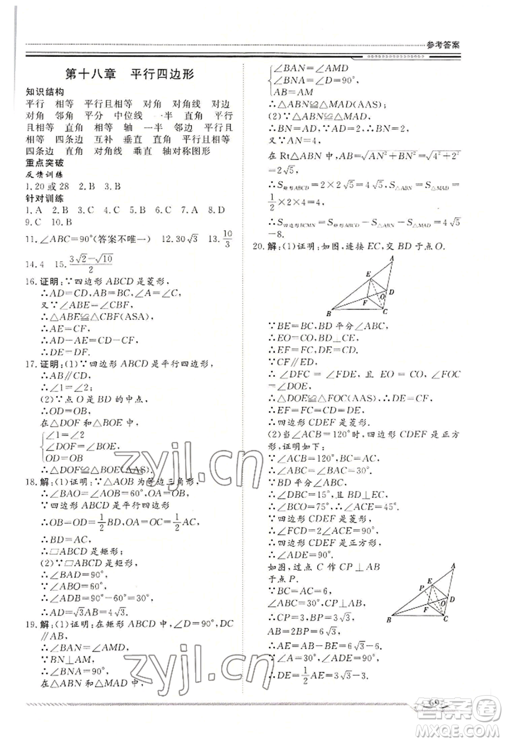 北京工業(yè)大學(xué)出版社2022文軒假期生活指導(dǎo)暑假八年級數(shù)學(xué)通用版參考答案