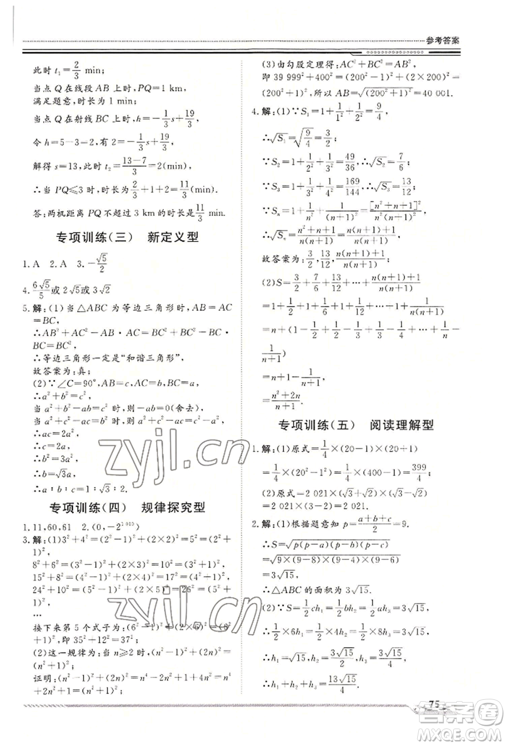 北京工業(yè)大學(xué)出版社2022文軒假期生活指導(dǎo)暑假八年級數(shù)學(xué)通用版參考答案