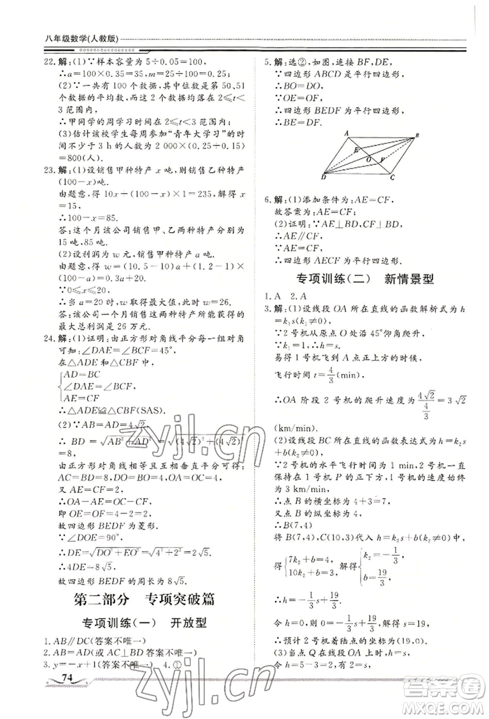 北京工業(yè)大學(xué)出版社2022文軒假期生活指導(dǎo)暑假八年級數(shù)學(xué)通用版參考答案