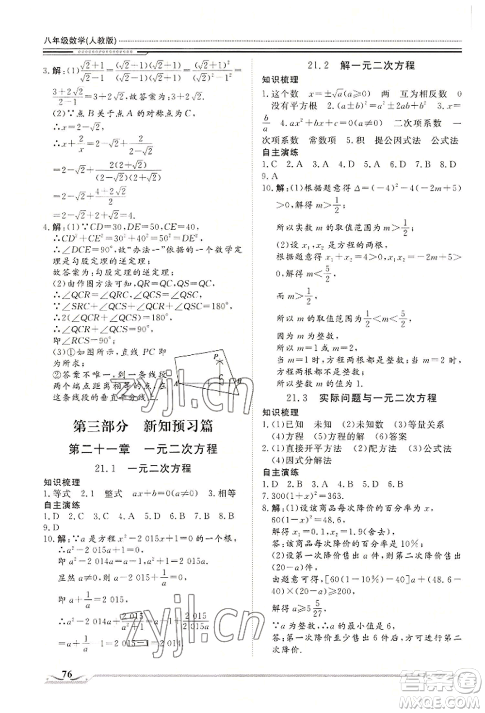 北京工業(yè)大學(xué)出版社2022文軒假期生活指導(dǎo)暑假八年級數(shù)學(xué)通用版參考答案