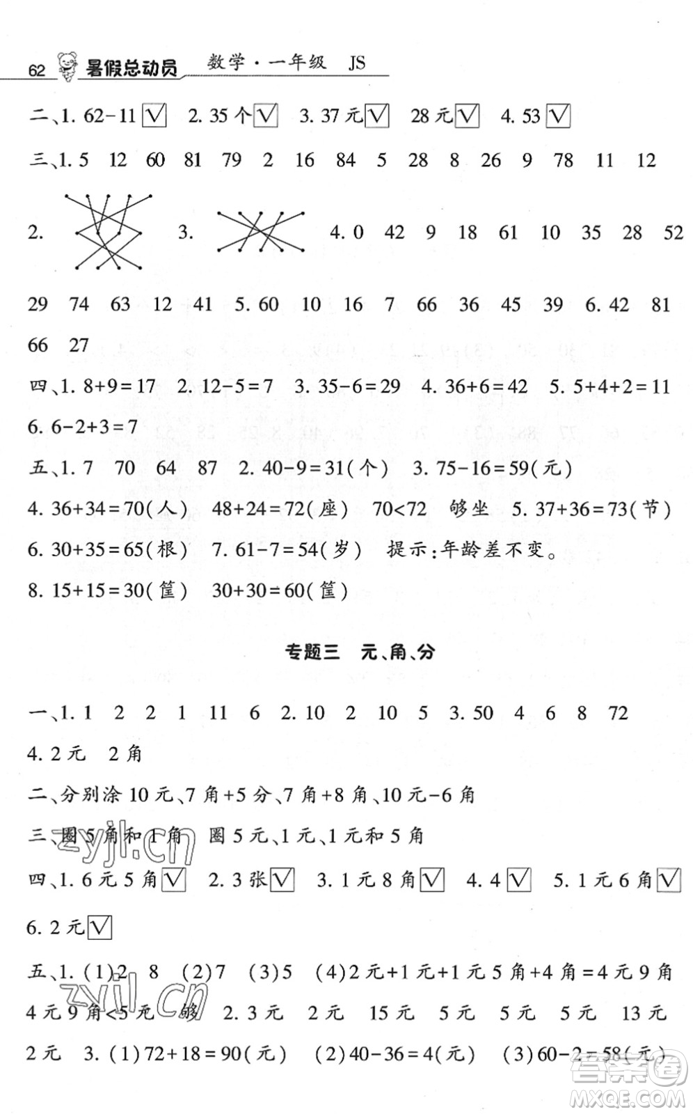 寧夏人民教育出版社2022經(jīng)綸學(xué)典暑假總動(dòng)員一年級(jí)數(shù)學(xué)江蘇國(guó)標(biāo)版答案