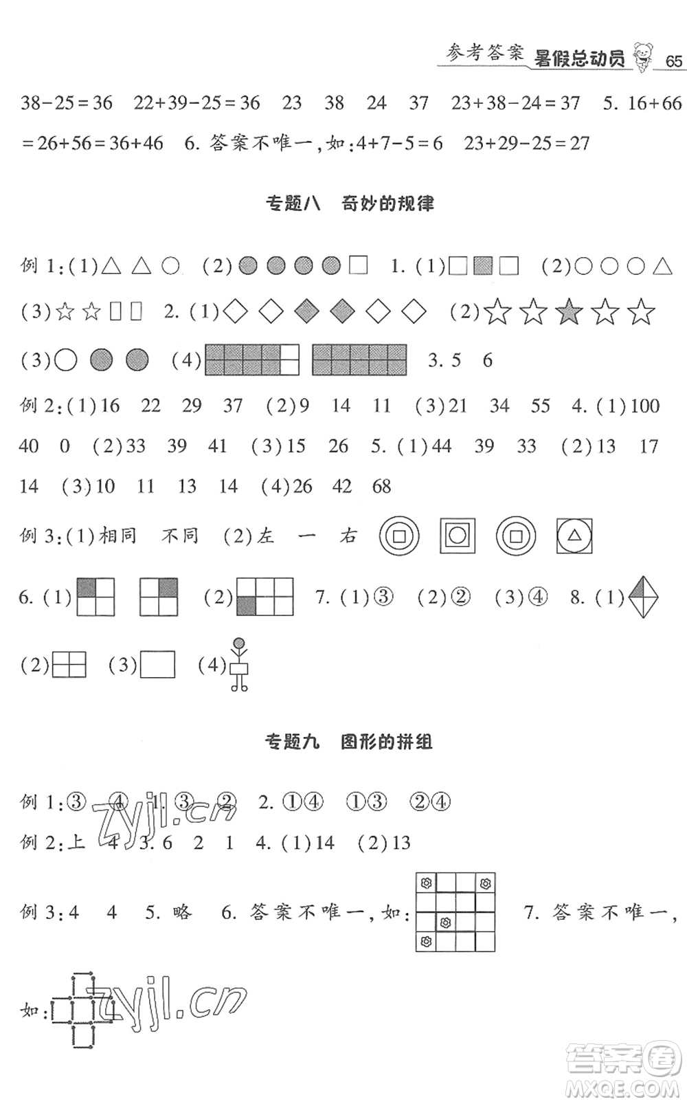 寧夏人民教育出版社2022經(jīng)綸學(xué)典暑假總動(dòng)員一年級(jí)數(shù)學(xué)江蘇國(guó)標(biāo)版答案