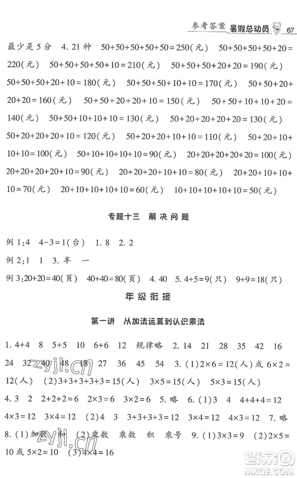 寧夏人民教育出版社2022經(jīng)綸學(xué)典暑假總動(dòng)員一年級(jí)數(shù)學(xué)江蘇國(guó)標(biāo)版答案