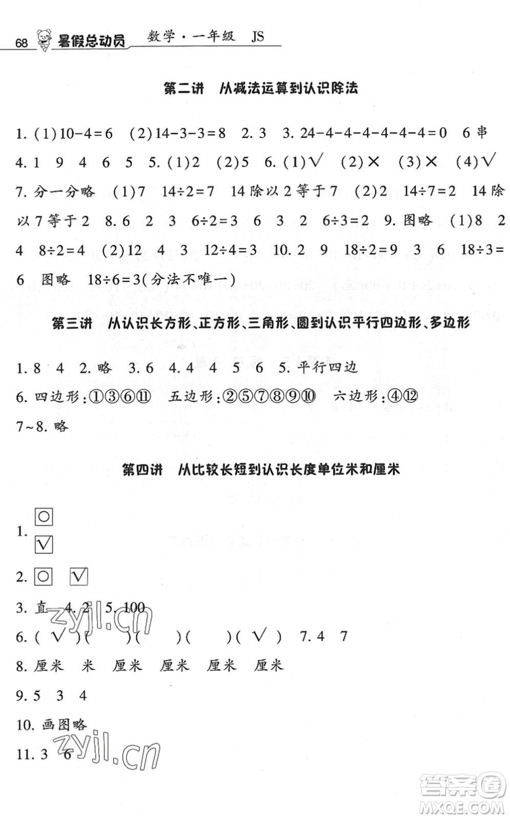 寧夏人民教育出版社2022經(jīng)綸學(xué)典暑假總動(dòng)員一年級(jí)數(shù)學(xué)江蘇國(guó)標(biāo)版答案