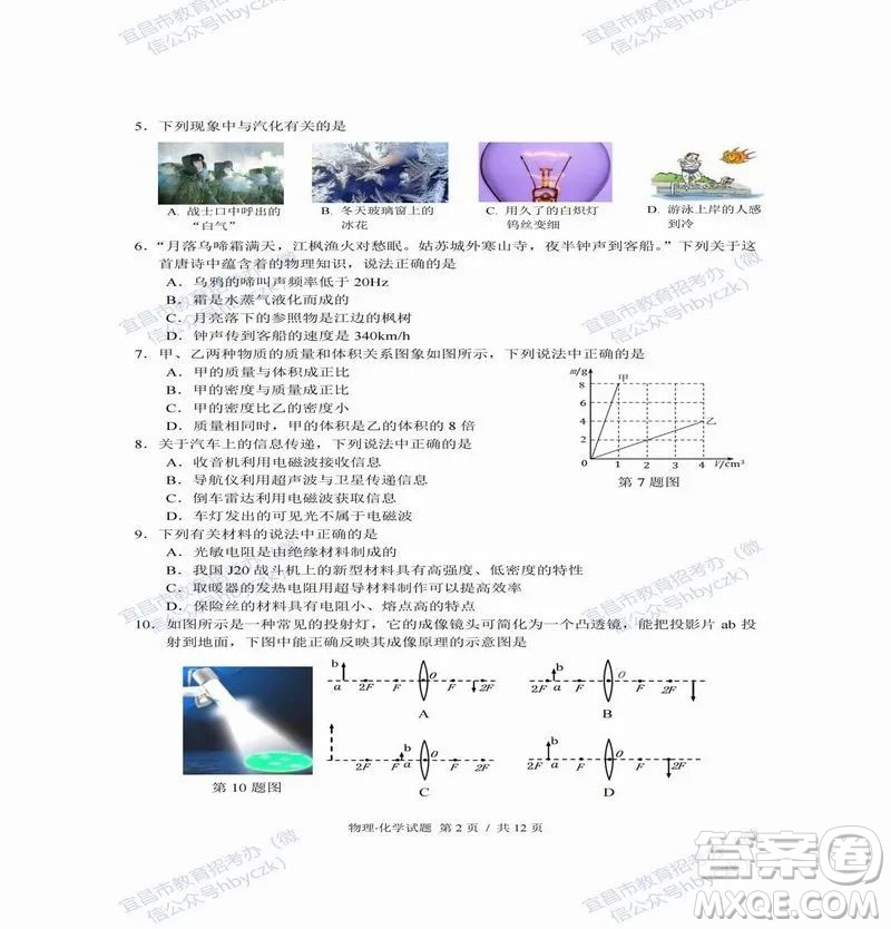 2022年湖北省宜昌市初中學(xué)業(yè)水平考試物理化學(xué)試題及答案