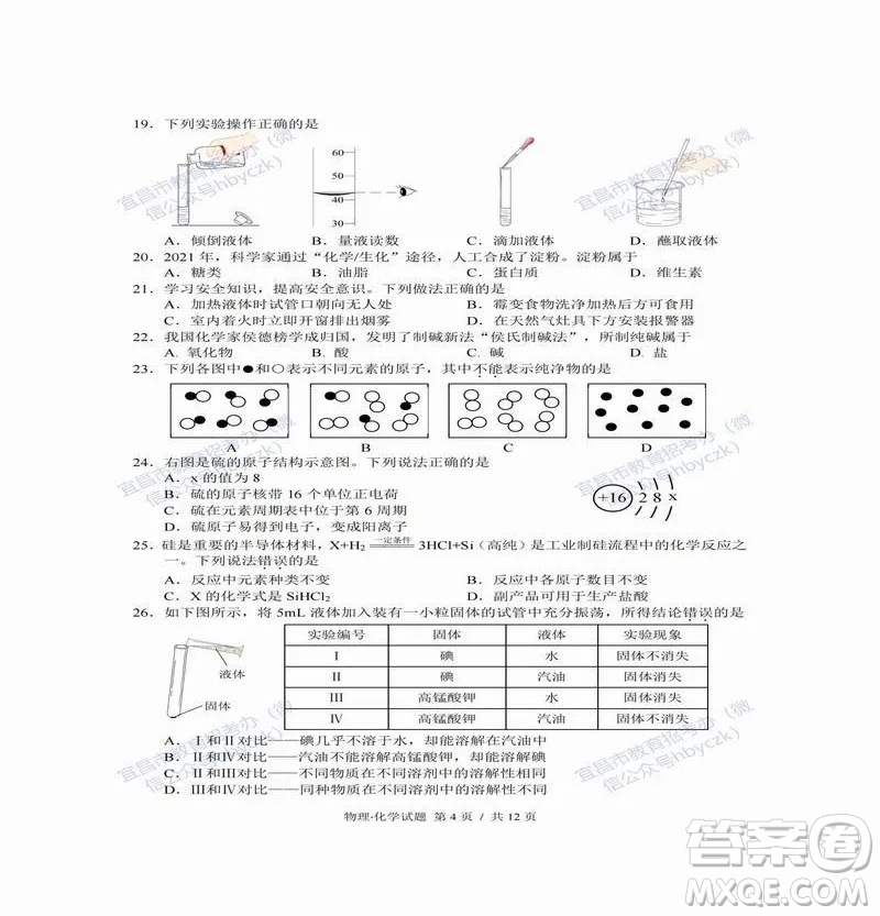 2022年湖北省宜昌市初中學(xué)業(yè)水平考試物理化學(xué)試題及答案