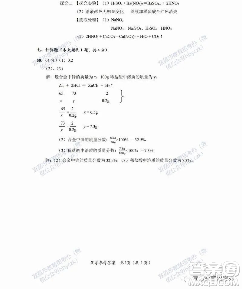 2022年湖北省宜昌市初中學(xué)業(yè)水平考試物理化學(xué)試題及答案