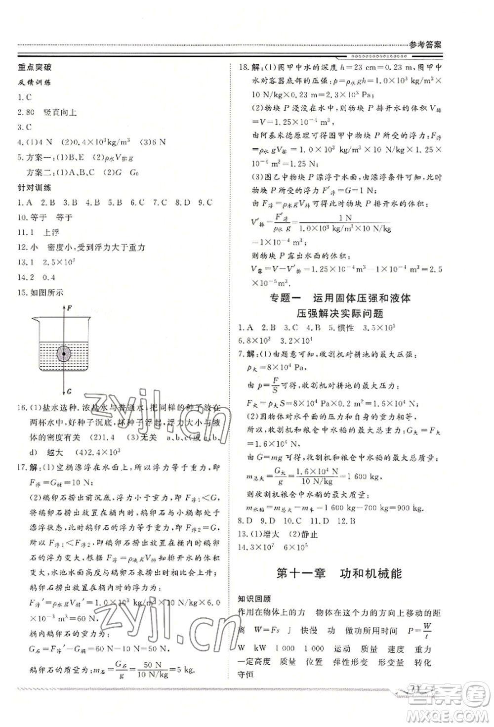 北京工業(yè)大學出版社2022文軒假期生活指導暑假八年級物理通用版參考答案