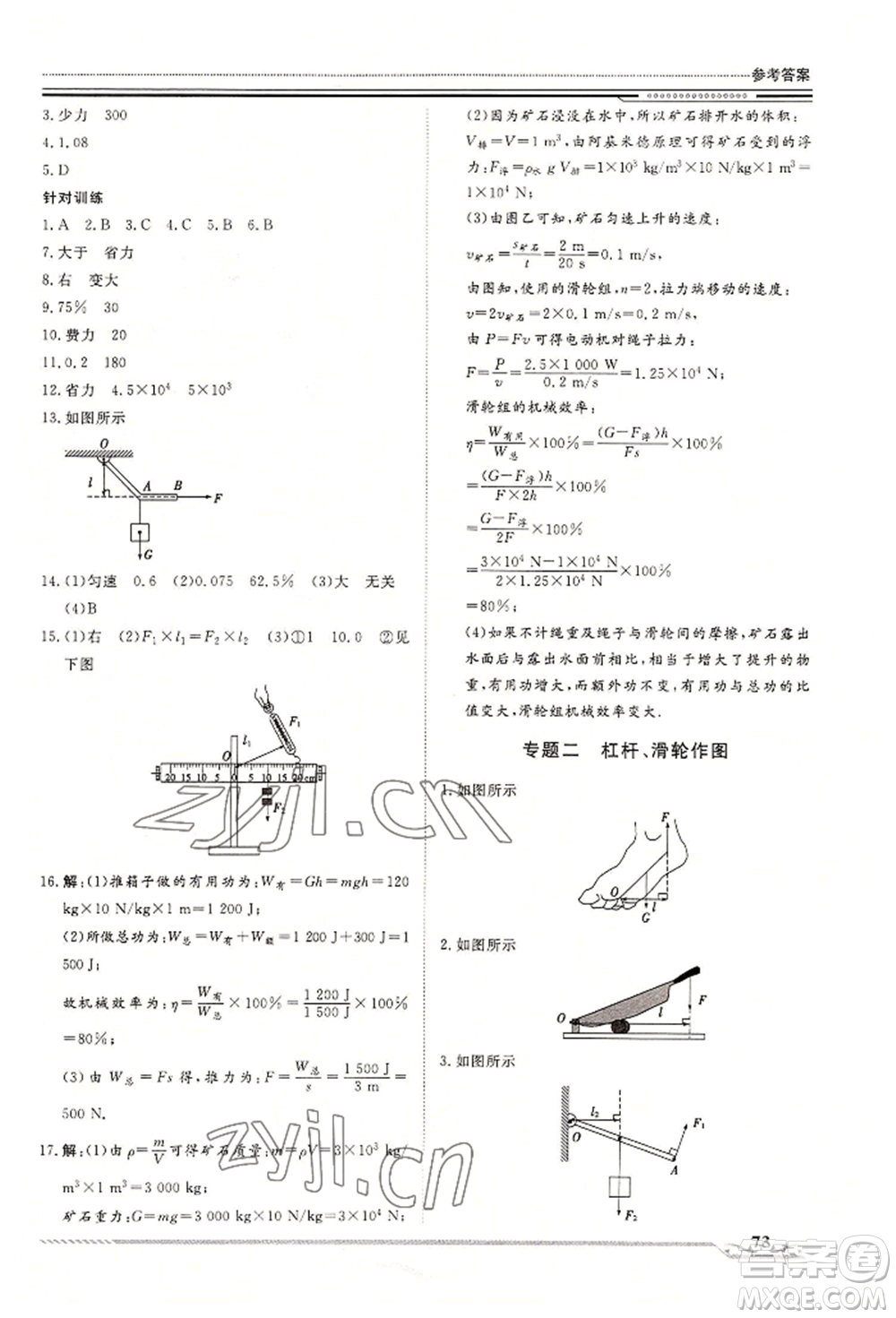 北京工業(yè)大學出版社2022文軒假期生活指導暑假八年級物理通用版參考答案