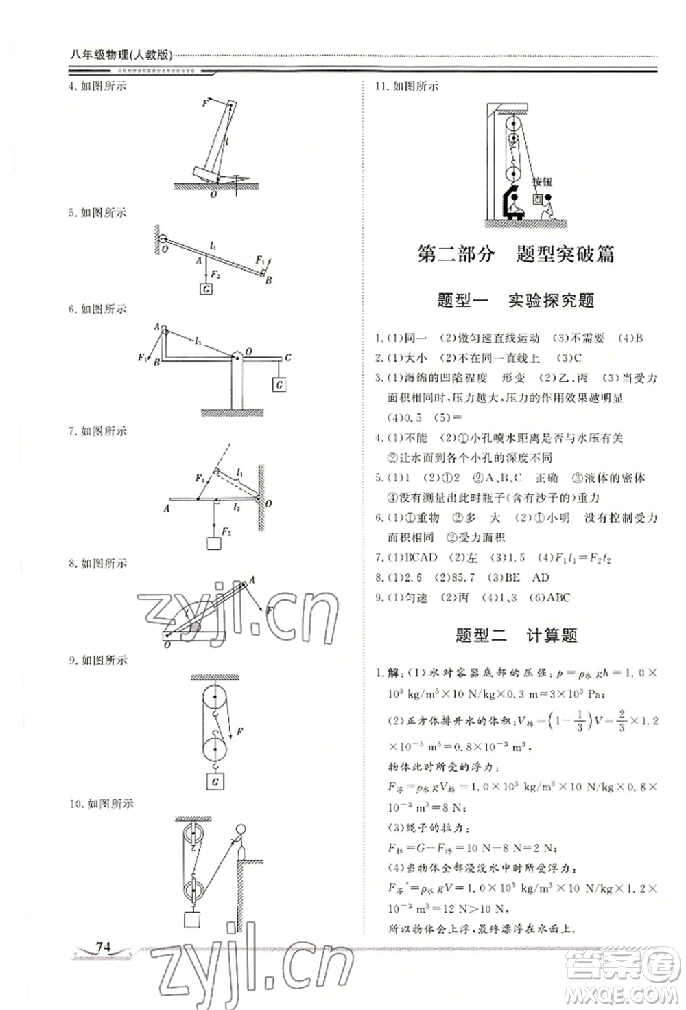 北京工業(yè)大學出版社2022文軒假期生活指導暑假八年級物理通用版參考答案