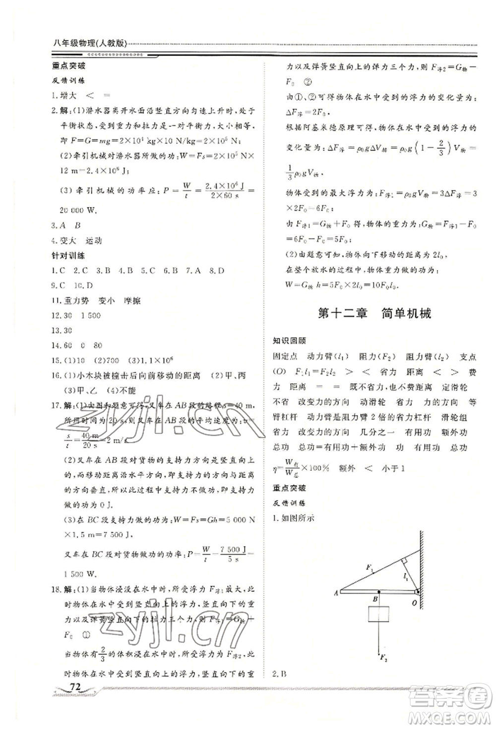 北京工業(yè)大學出版社2022文軒假期生活指導暑假八年級物理通用版參考答案