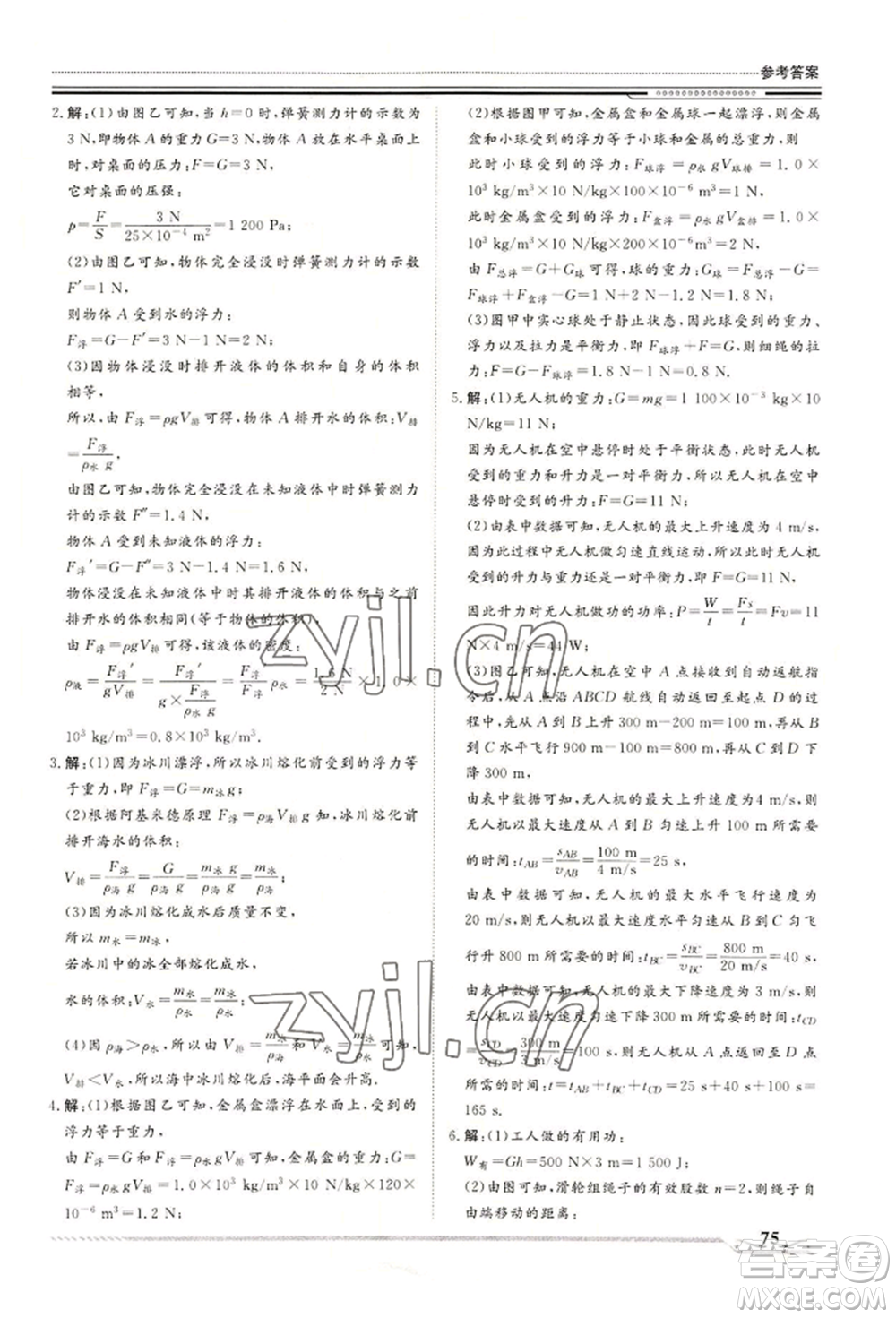 北京工業(yè)大學出版社2022文軒假期生活指導暑假八年級物理通用版參考答案