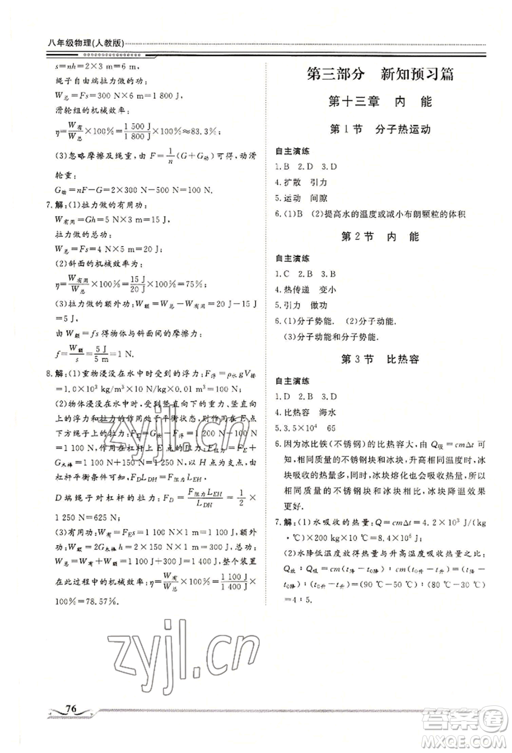 北京工業(yè)大學出版社2022文軒假期生活指導暑假八年級物理通用版參考答案