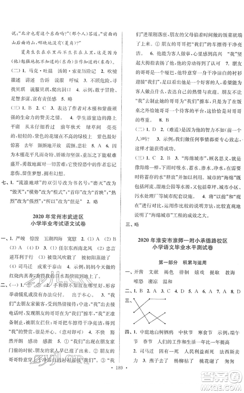 江蘇鳳凰美術(shù)出版社2022江蘇13大市名牌小學畢業(yè)升學真卷精編六年級語文江蘇專版答案