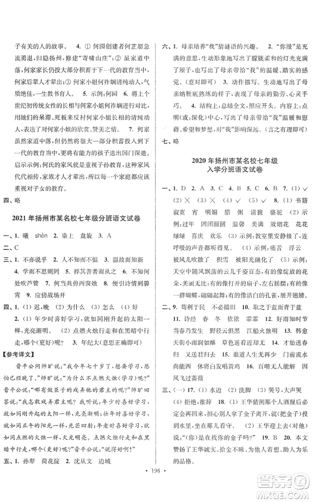 江蘇鳳凰美術(shù)出版社2022江蘇13大市名牌小學畢業(yè)升學真卷精編六年級語文江蘇專版答案