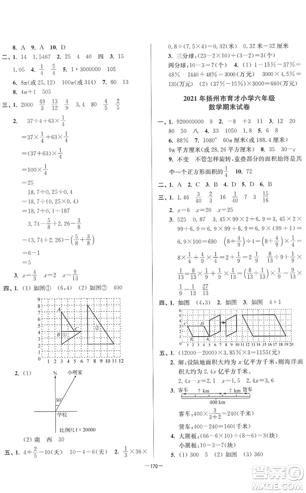 江蘇鳳凰美術(shù)出版社2022江蘇13大市名牌小學(xué)畢業(yè)升學(xué)真卷精編六年級數(shù)學(xué)江蘇專版答案