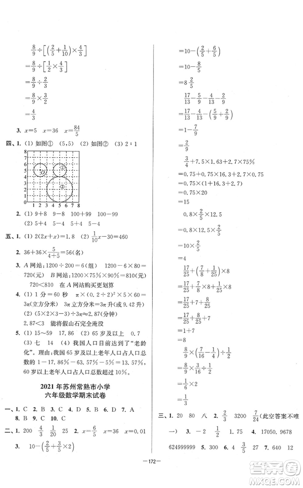 江蘇鳳凰美術(shù)出版社2022江蘇13大市名牌小學(xué)畢業(yè)升學(xué)真卷精編六年級數(shù)學(xué)江蘇專版答案