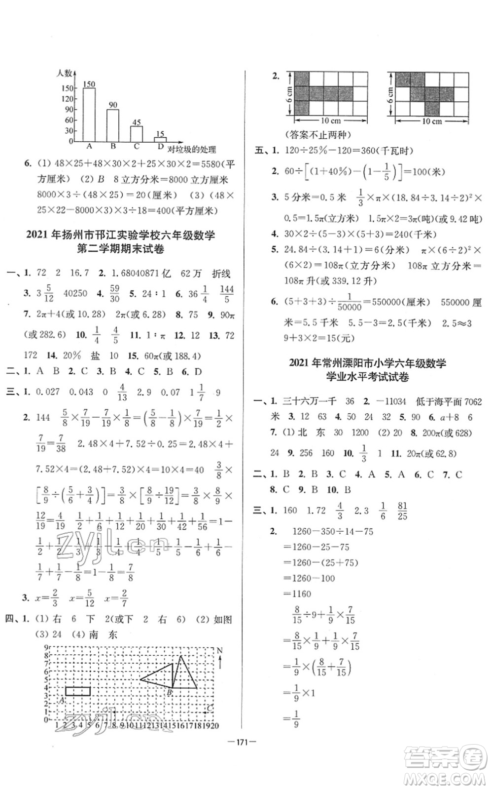 江蘇鳳凰美術(shù)出版社2022江蘇13大市名牌小學(xué)畢業(yè)升學(xué)真卷精編六年級數(shù)學(xué)江蘇專版答案