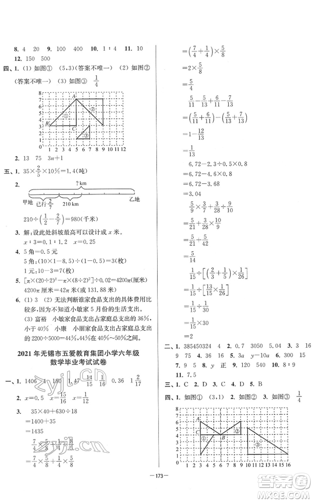 江蘇鳳凰美術(shù)出版社2022江蘇13大市名牌小學(xué)畢業(yè)升學(xué)真卷精編六年級數(shù)學(xué)江蘇專版答案