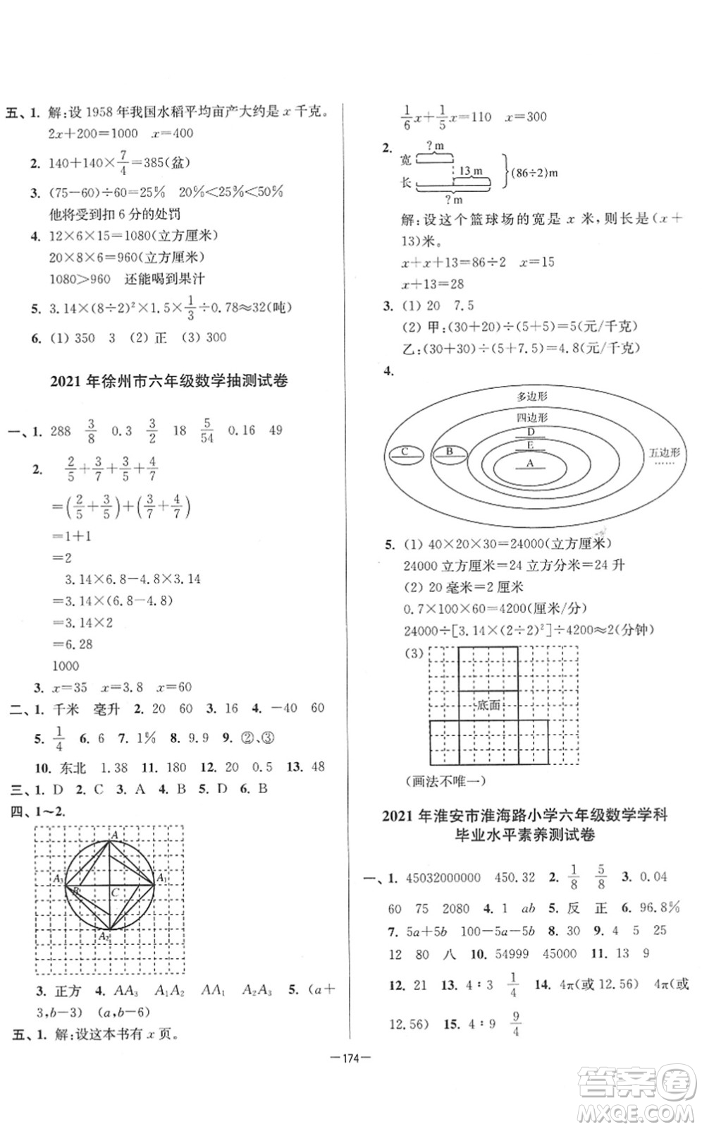 江蘇鳳凰美術(shù)出版社2022江蘇13大市名牌小學(xué)畢業(yè)升學(xué)真卷精編六年級數(shù)學(xué)江蘇專版答案