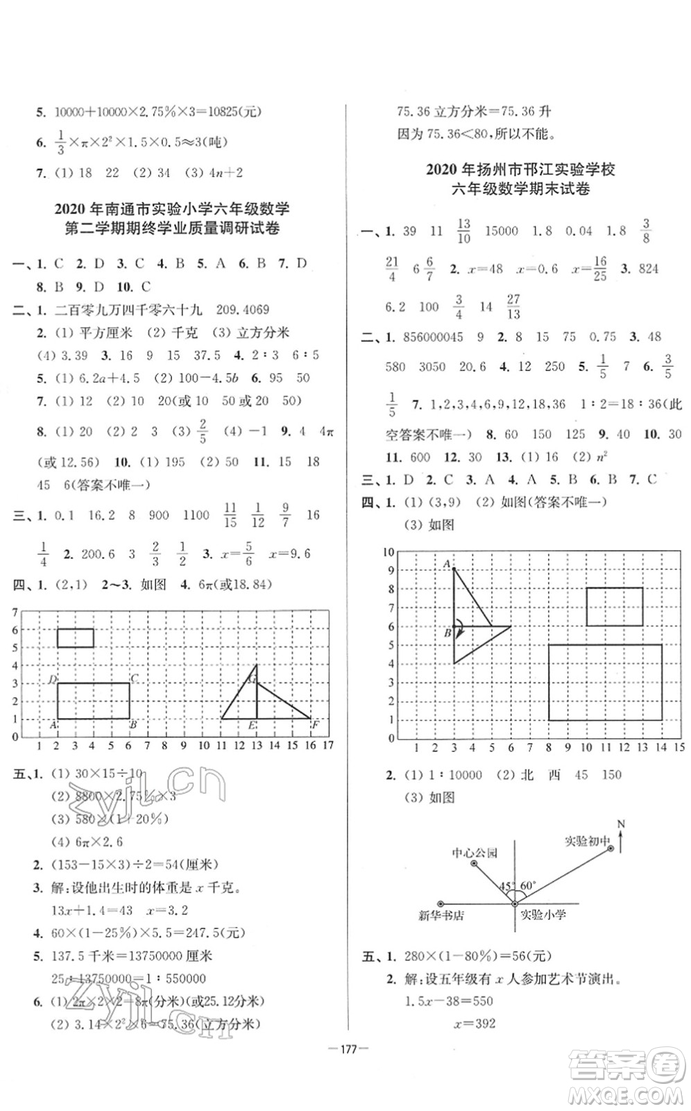 江蘇鳳凰美術(shù)出版社2022江蘇13大市名牌小學(xué)畢業(yè)升學(xué)真卷精編六年級數(shù)學(xué)江蘇專版答案