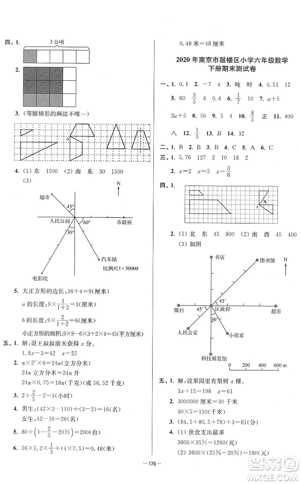 江蘇鳳凰美術(shù)出版社2022江蘇13大市名牌小學(xué)畢業(yè)升學(xué)真卷精編六年級數(shù)學(xué)江蘇專版答案