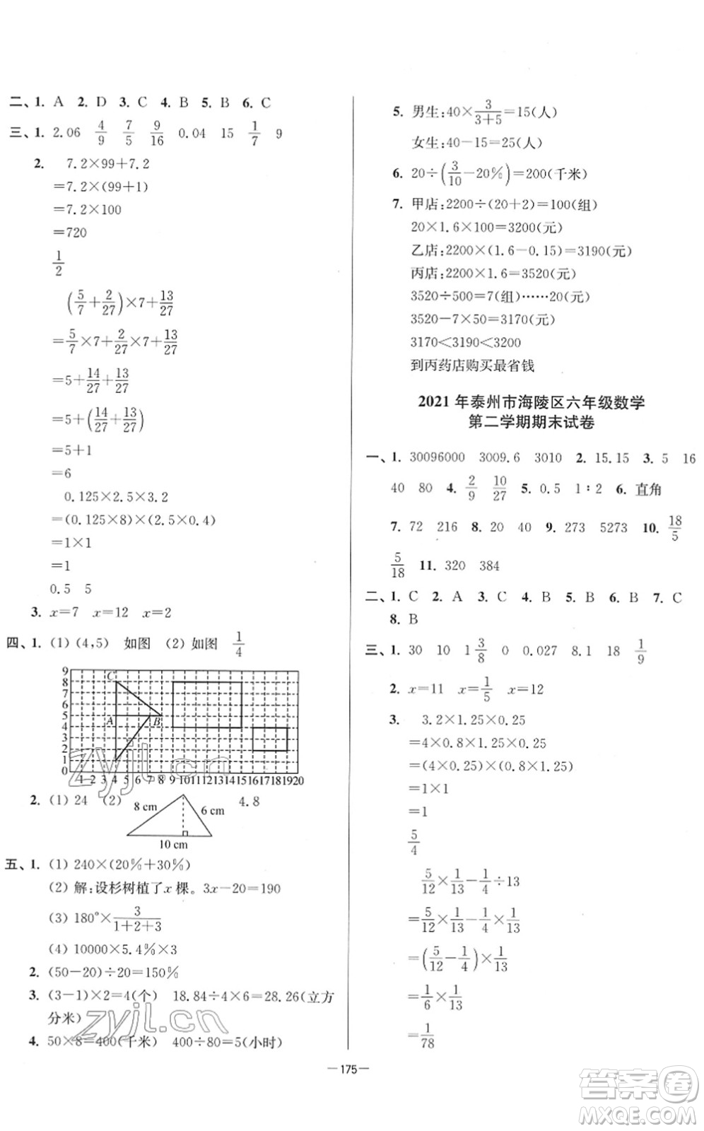 江蘇鳳凰美術(shù)出版社2022江蘇13大市名牌小學(xué)畢業(yè)升學(xué)真卷精編六年級數(shù)學(xué)江蘇專版答案