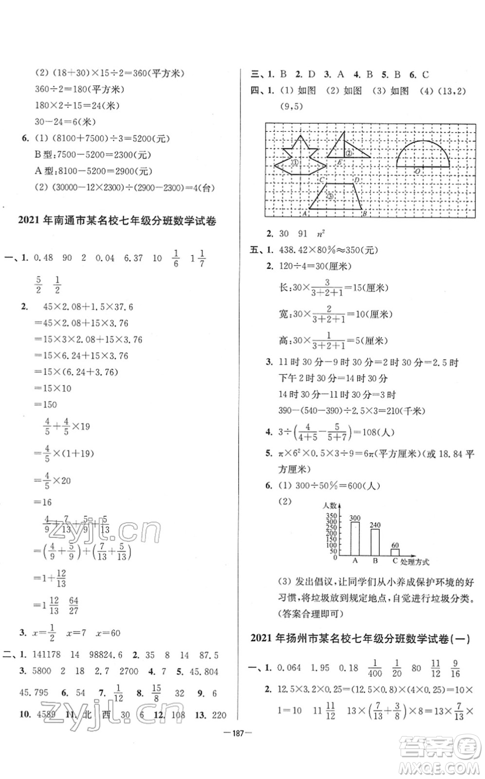 江蘇鳳凰美術(shù)出版社2022江蘇13大市名牌小學(xué)畢業(yè)升學(xué)真卷精編六年級數(shù)學(xué)江蘇專版答案