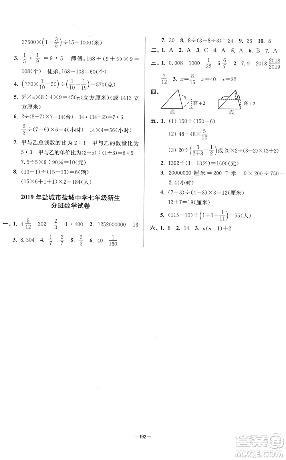 江蘇鳳凰美術(shù)出版社2022江蘇13大市名牌小學(xué)畢業(yè)升學(xué)真卷精編六年級數(shù)學(xué)江蘇專版答案