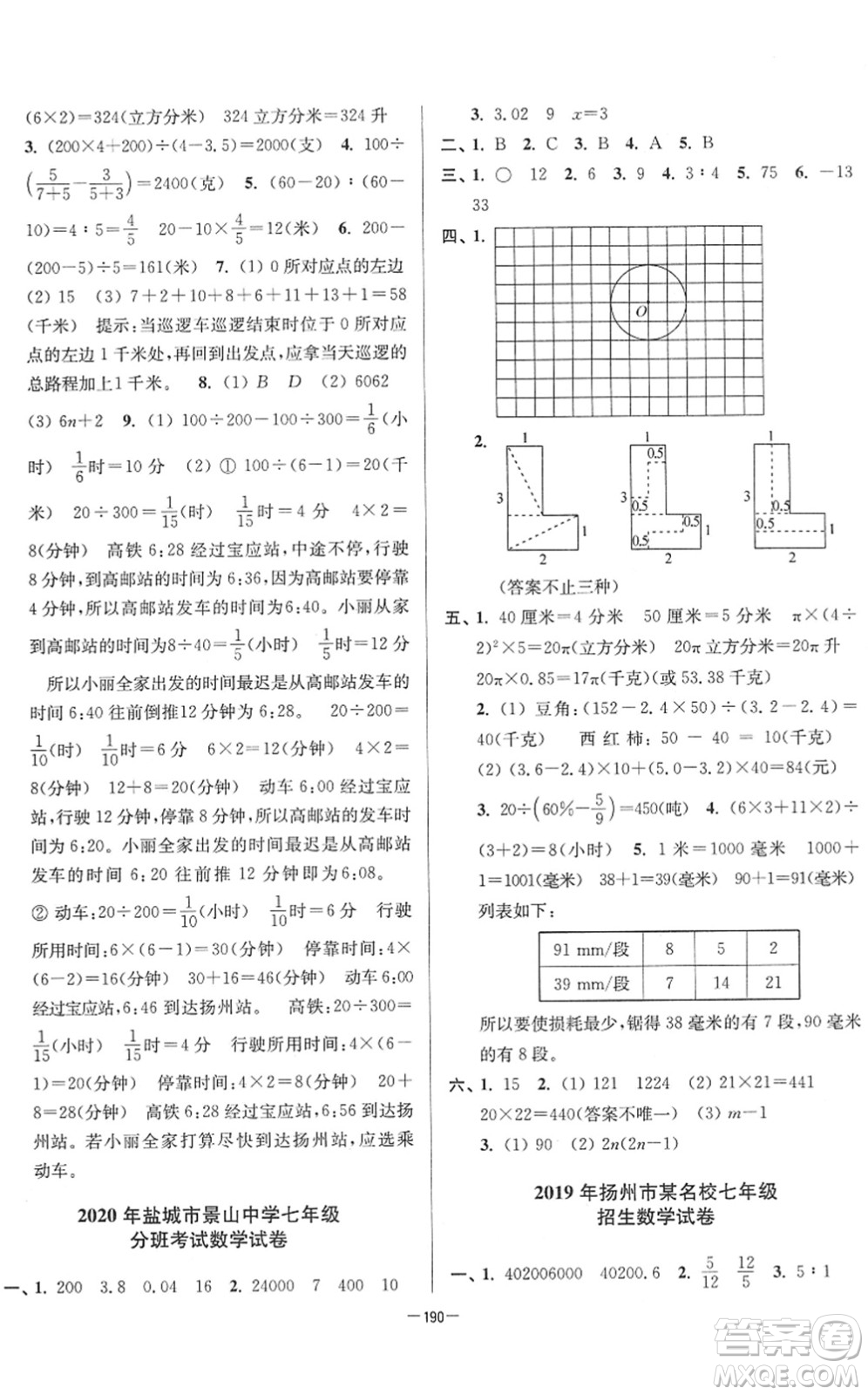 江蘇鳳凰美術(shù)出版社2022江蘇13大市名牌小學(xué)畢業(yè)升學(xué)真卷精編六年級數(shù)學(xué)江蘇專版答案