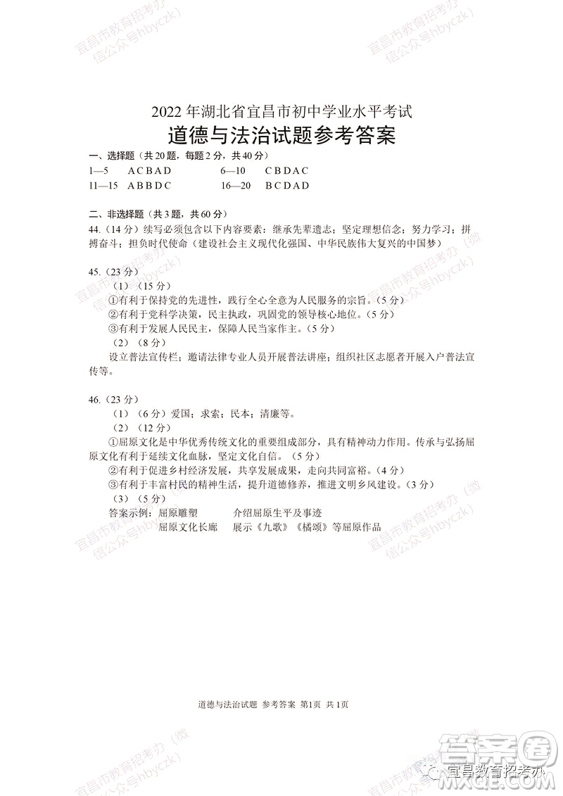 2022年湖北省宜昌市初中學(xué)業(yè)水平考試道德與法治歷史試題及答案