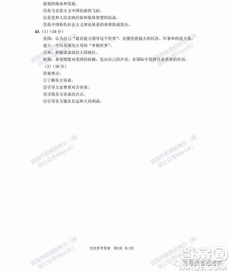 2022年湖北省宜昌市初中學(xué)業(yè)水平考試道德與法治歷史試題及答案