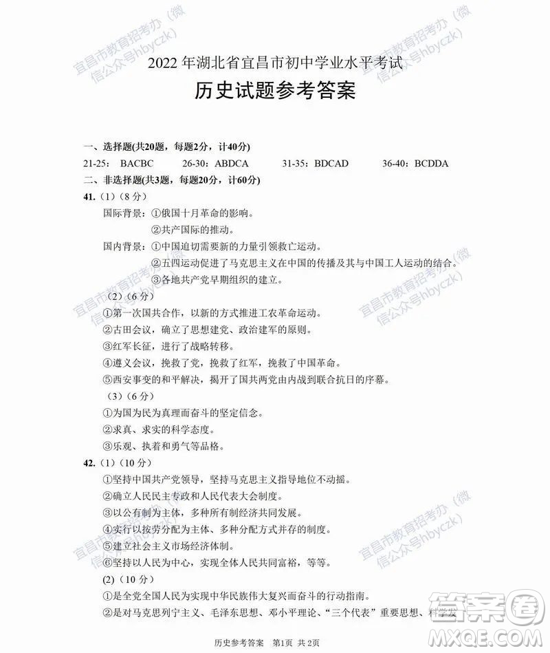 2022年湖北省宜昌市初中學(xué)業(yè)水平考試道德與法治歷史試題及答案