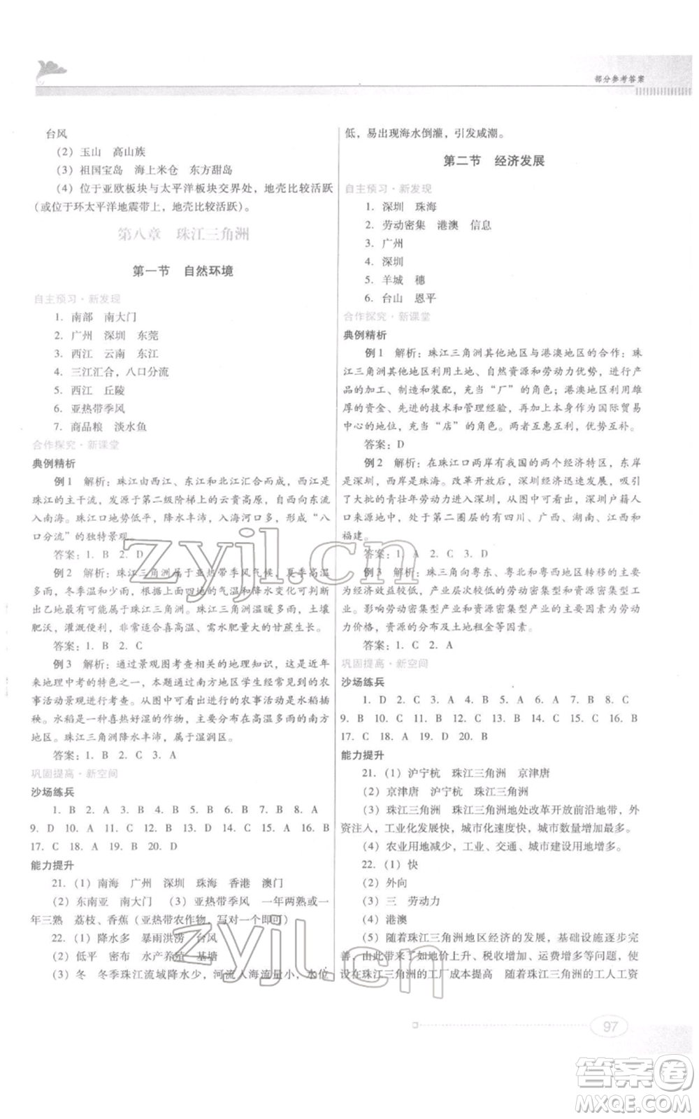 江西美術(shù)出版社2022同步練習(xí)八年級(jí)下冊(cè)地理粵人版參考答案