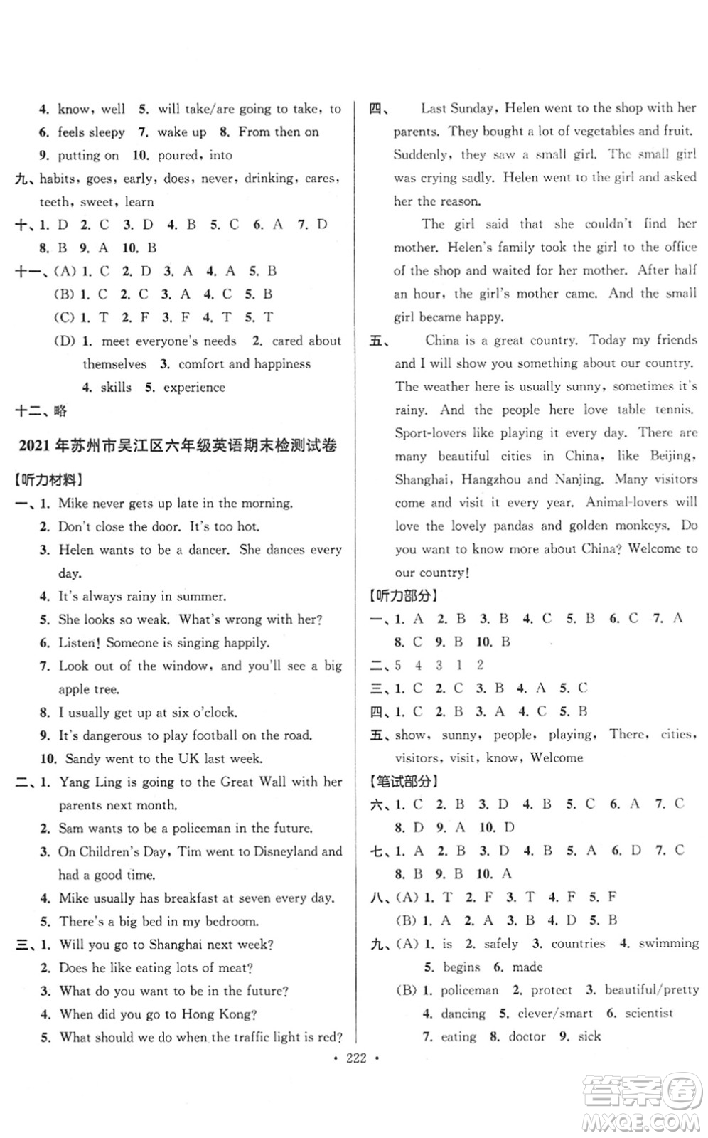 江蘇鳳凰美術(shù)出版社2022江蘇13大市名牌小學畢業(yè)升學真卷精編六年級英語江蘇專版答案