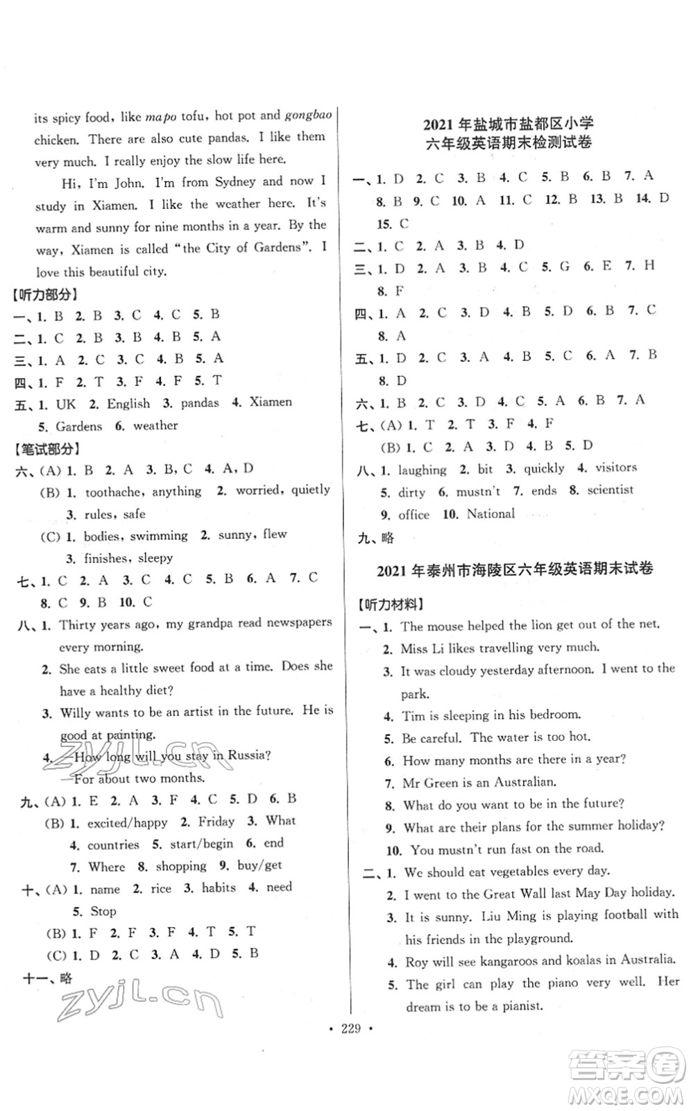 江蘇鳳凰美術(shù)出版社2022江蘇13大市名牌小學畢業(yè)升學真卷精編六年級英語江蘇專版答案